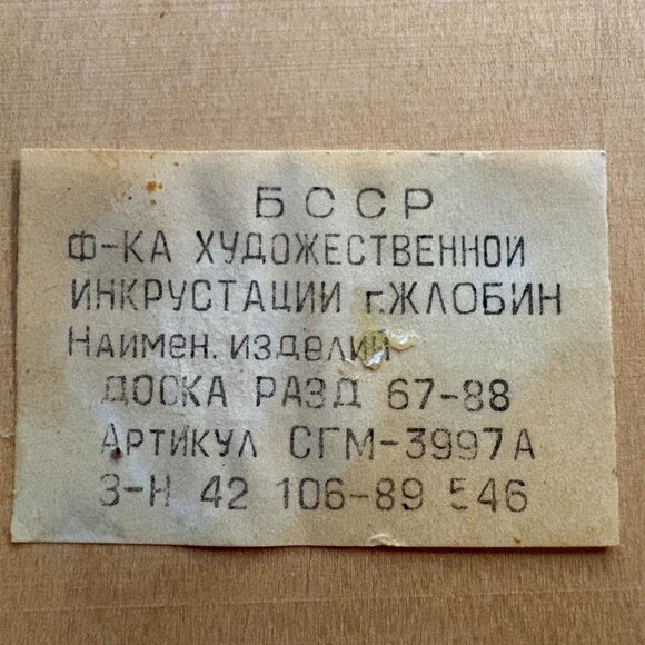 Hand-Painted USSR Folk Art Wall Plaque 12" X 7.5" Wooden Decor Vintage - Picture 3 of 4